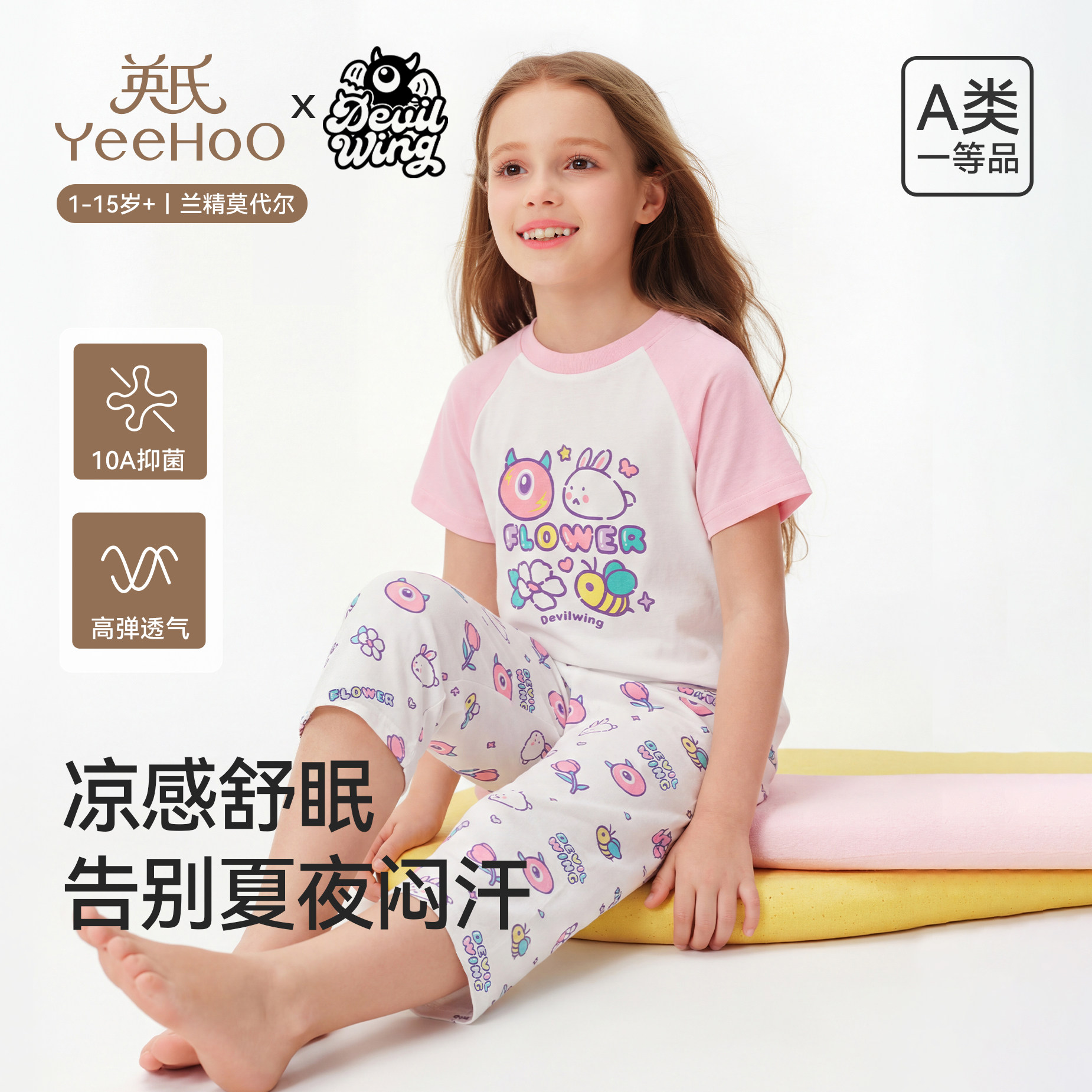 【小恶魔联名】英氏儿童睡衣男女童春季新款莫代尔套装a类家居服