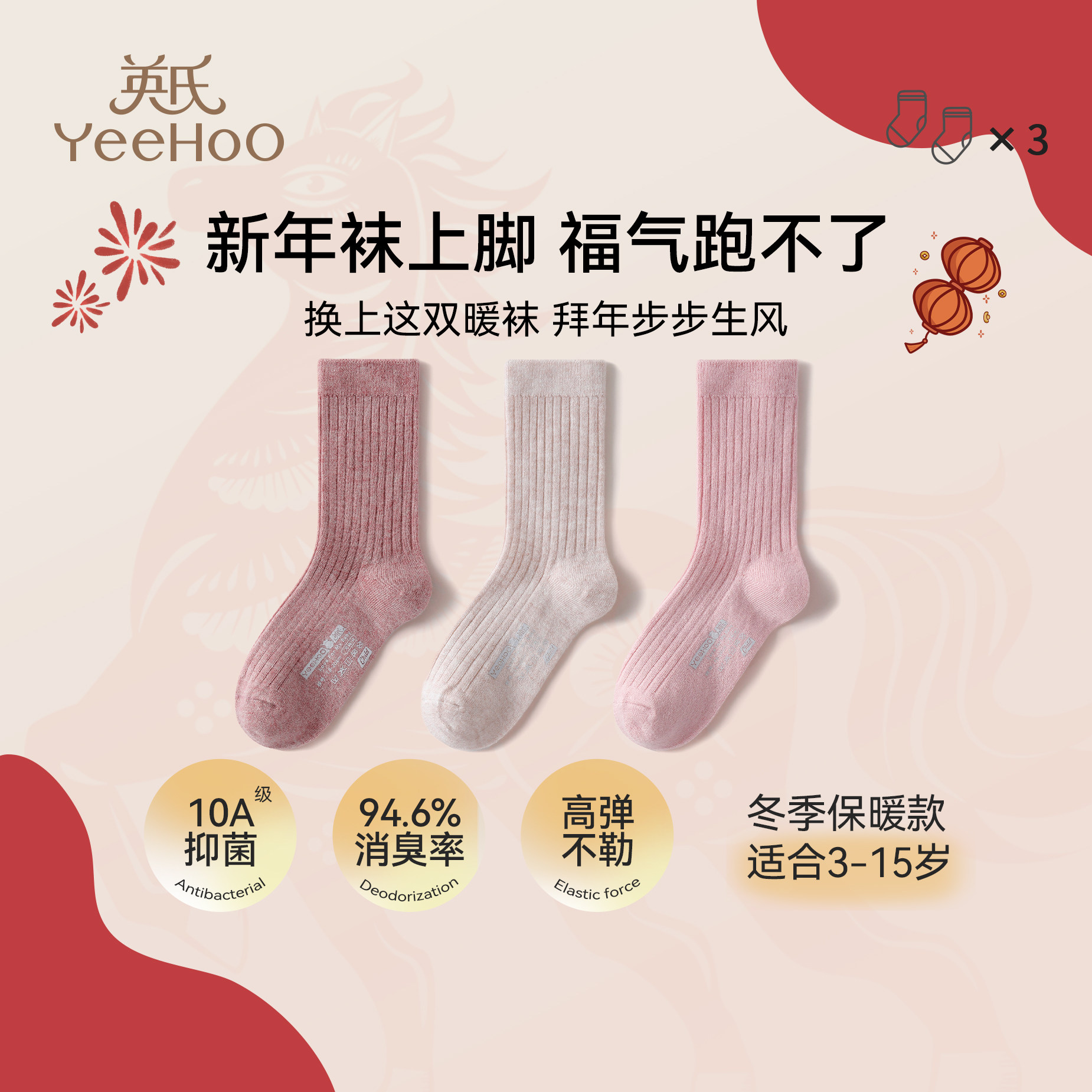 英氏女童新年羊毛袜子加厚冬季保暖无骨长袜防臭抑菌儿童过年棉袜,童装/婴儿装/亲子装,儿童袜子(0-16岁),淘宝优惠券,粉丝福利购,淘宝优惠卷