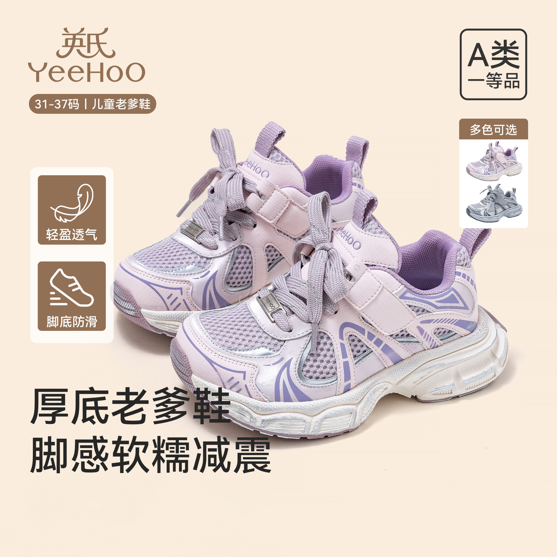 英氏儿童运鞋男女童老爹鞋2026春季新款大网孔透气防滑软底跑步鞋