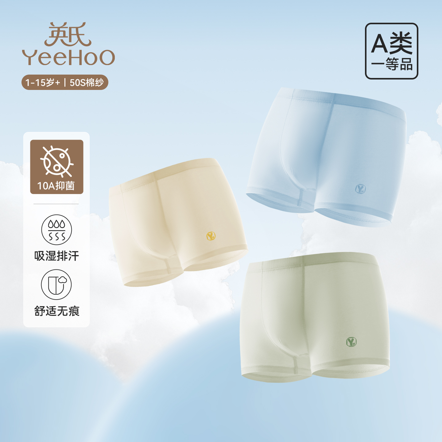 【单向导湿】英氏儿童抗菌短裤