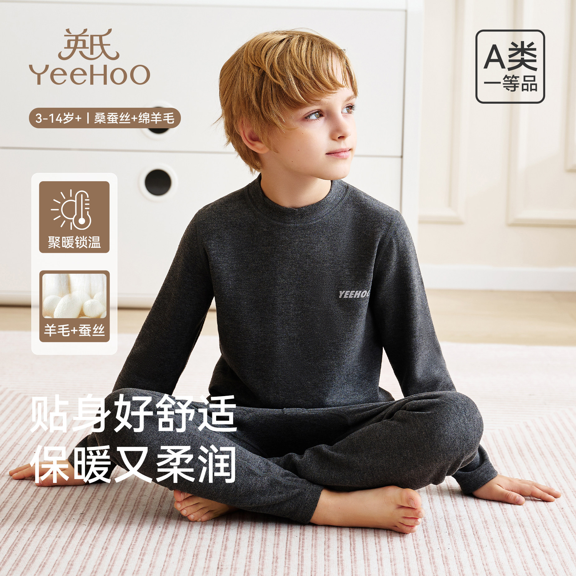 英氏儿童保暖内衣套装男女童秋冬新款秋衣秋裤中大童保暖打底羊毛,童装/婴儿装/亲子装,家居服套装,淘宝优惠券,粉丝福利购,淘宝优惠卷