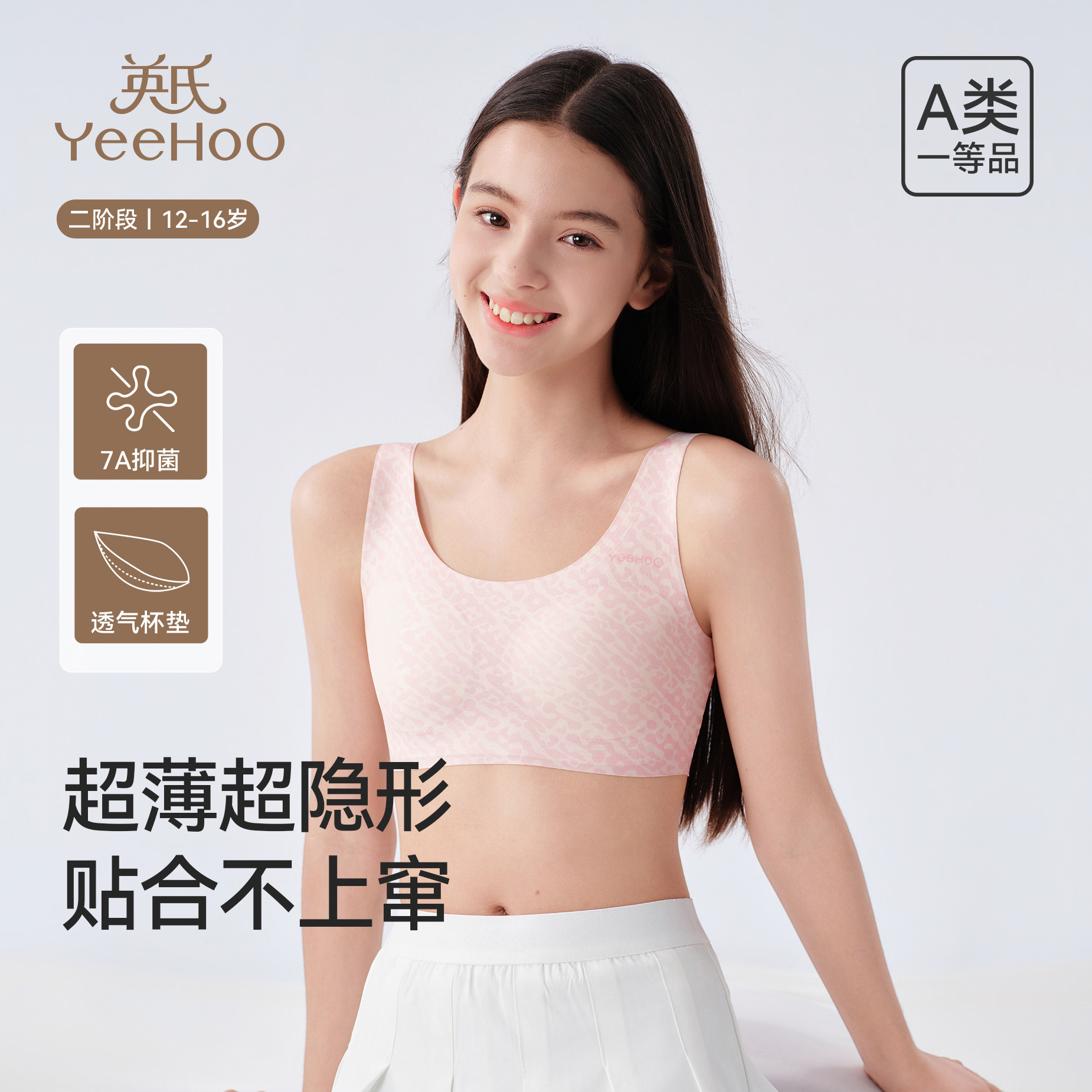 英氏少女内衣青少年印花文胸初高中生二阶段女童无痕抹胸高弹冰丝,女士内衣/男士内衣/家居服,少女文胸,淘宝优惠券,粉丝福利购,淘宝优惠卷