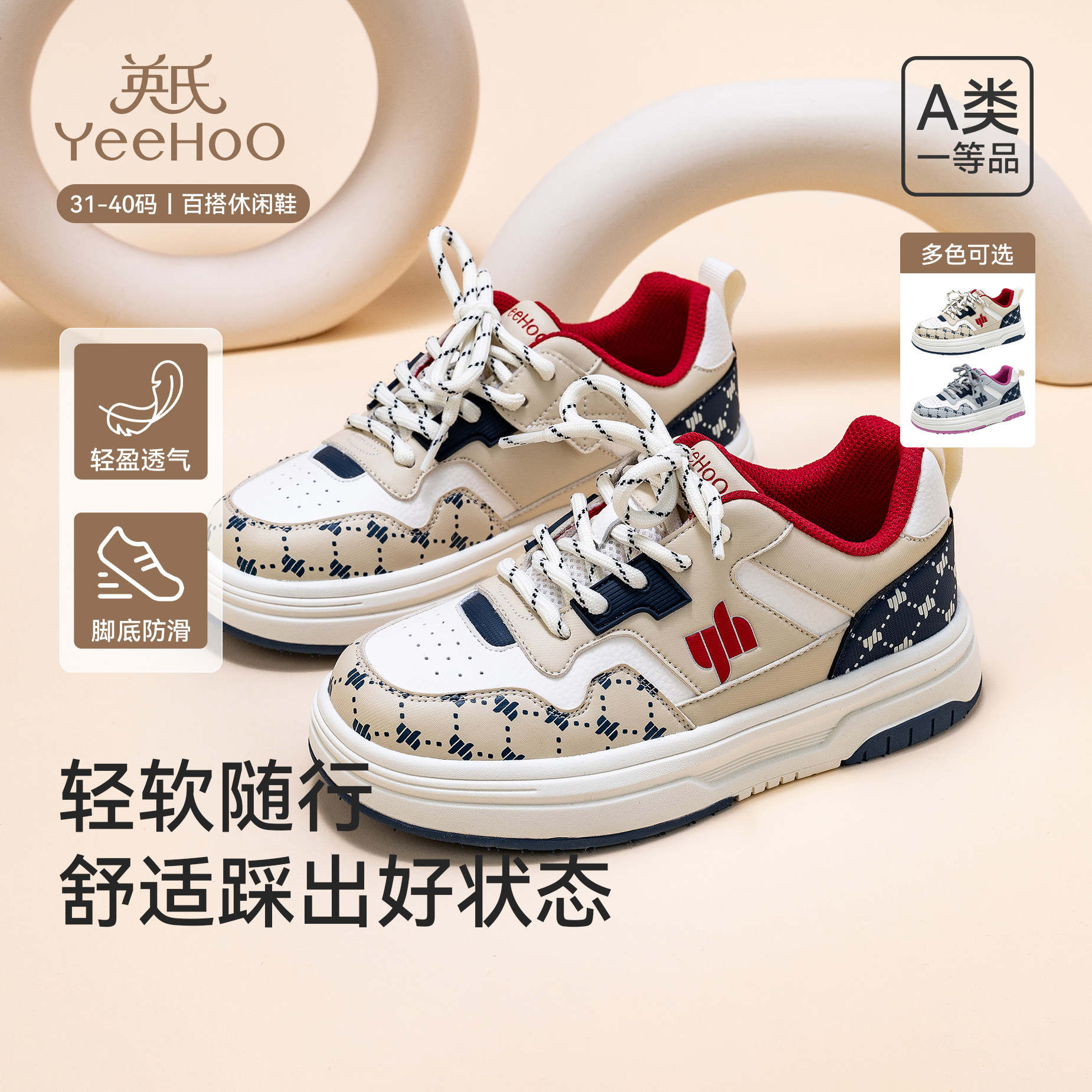 英氏儿童运动鞋2026年春季新款女童时尚百搭休闲板鞋男童软底防滑,童鞋/婴儿鞋/亲子鞋,运动鞋,淘宝优惠券,粉丝福利购,淘宝优惠卷