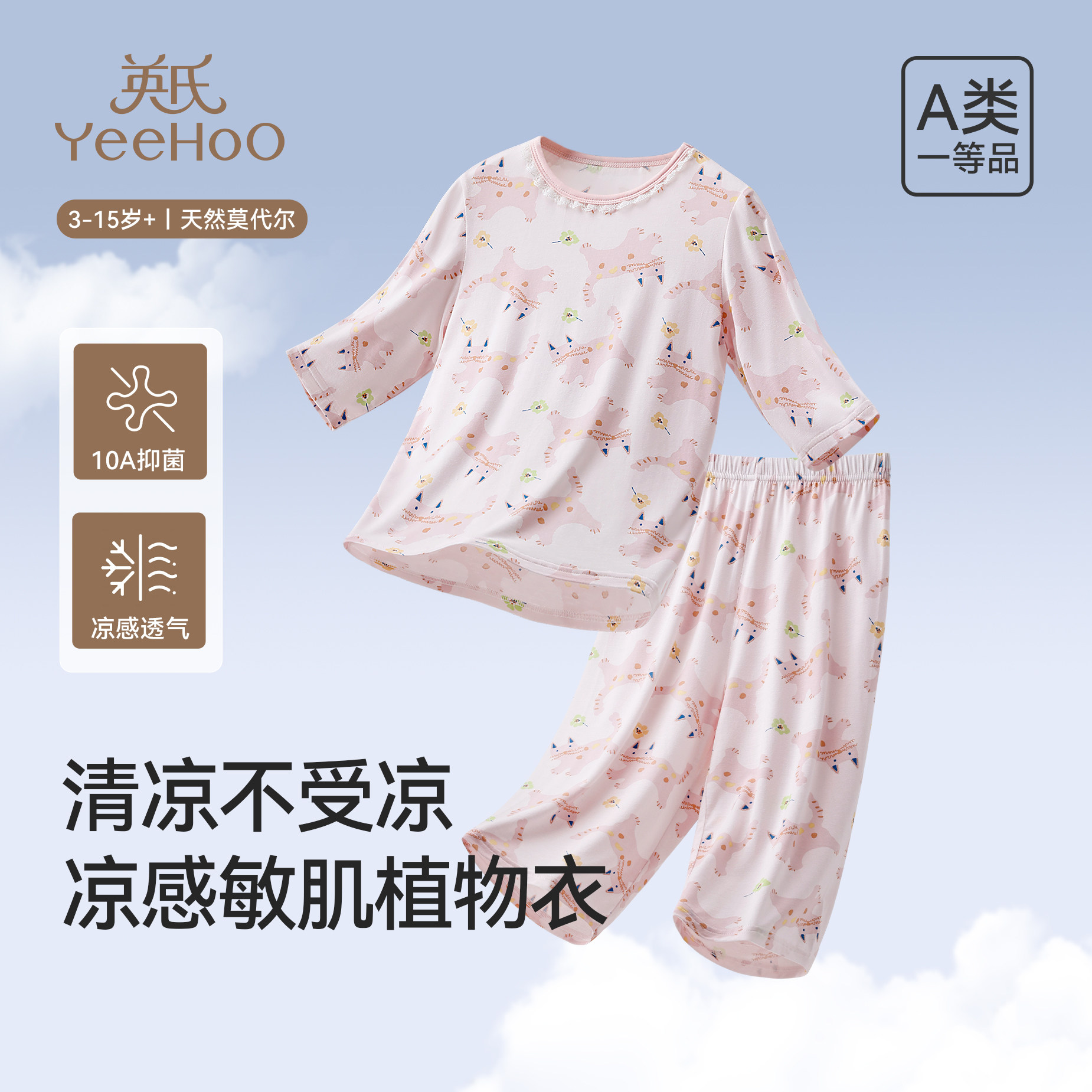 英氏莫代尔儿童睡衣女童夏季薄款宝宝a类家居服七分中袖套装可爱
