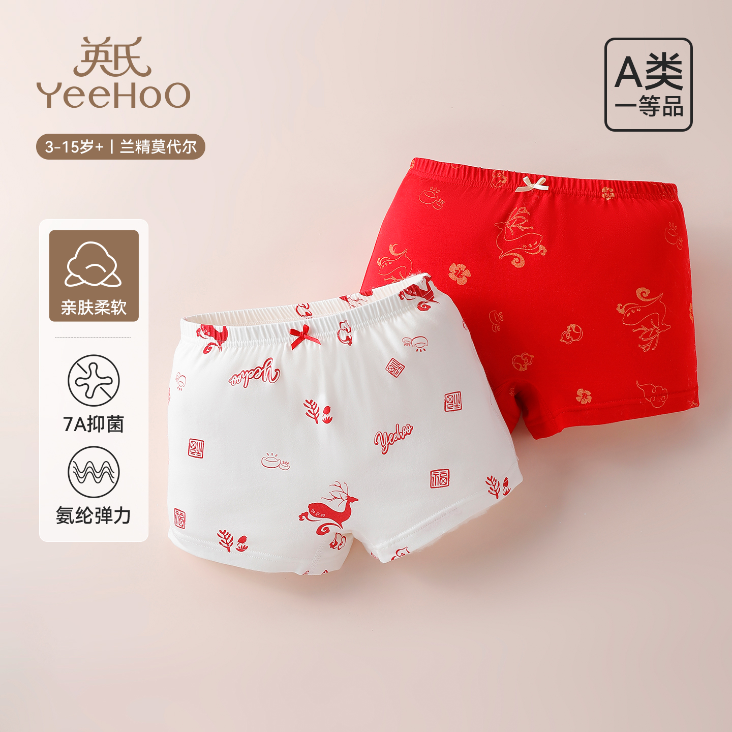 英氏儿童内裤本命年新年平角短裤