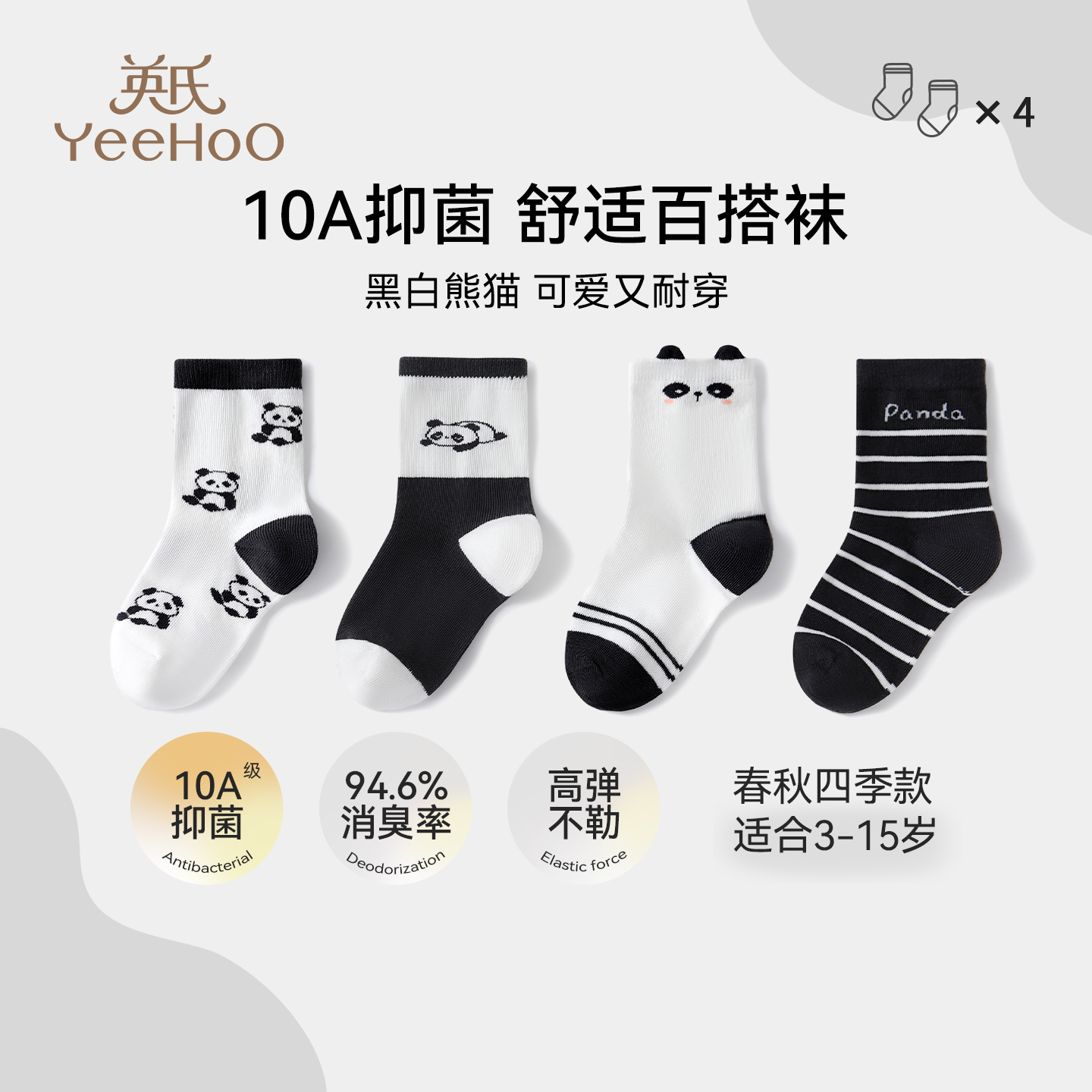 英氏透气防滑袜秋季棉质袜子新款