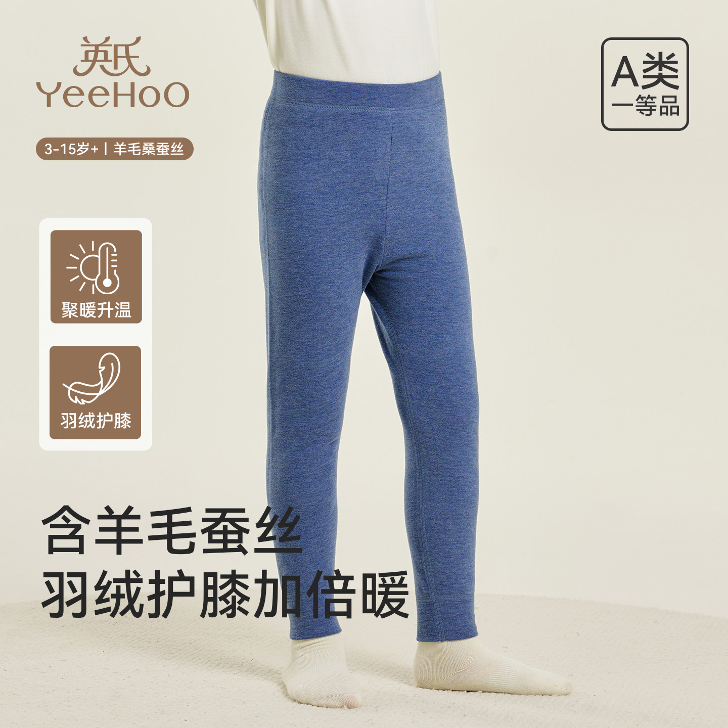 英氏【羽绒护膝】儿童保暖裤双层加厚羊毛桑蚕丝冬男女童打底裤子,童装/婴儿装/亲子装,裤子,淘宝优惠券,粉丝福利购,淘宝优惠卷