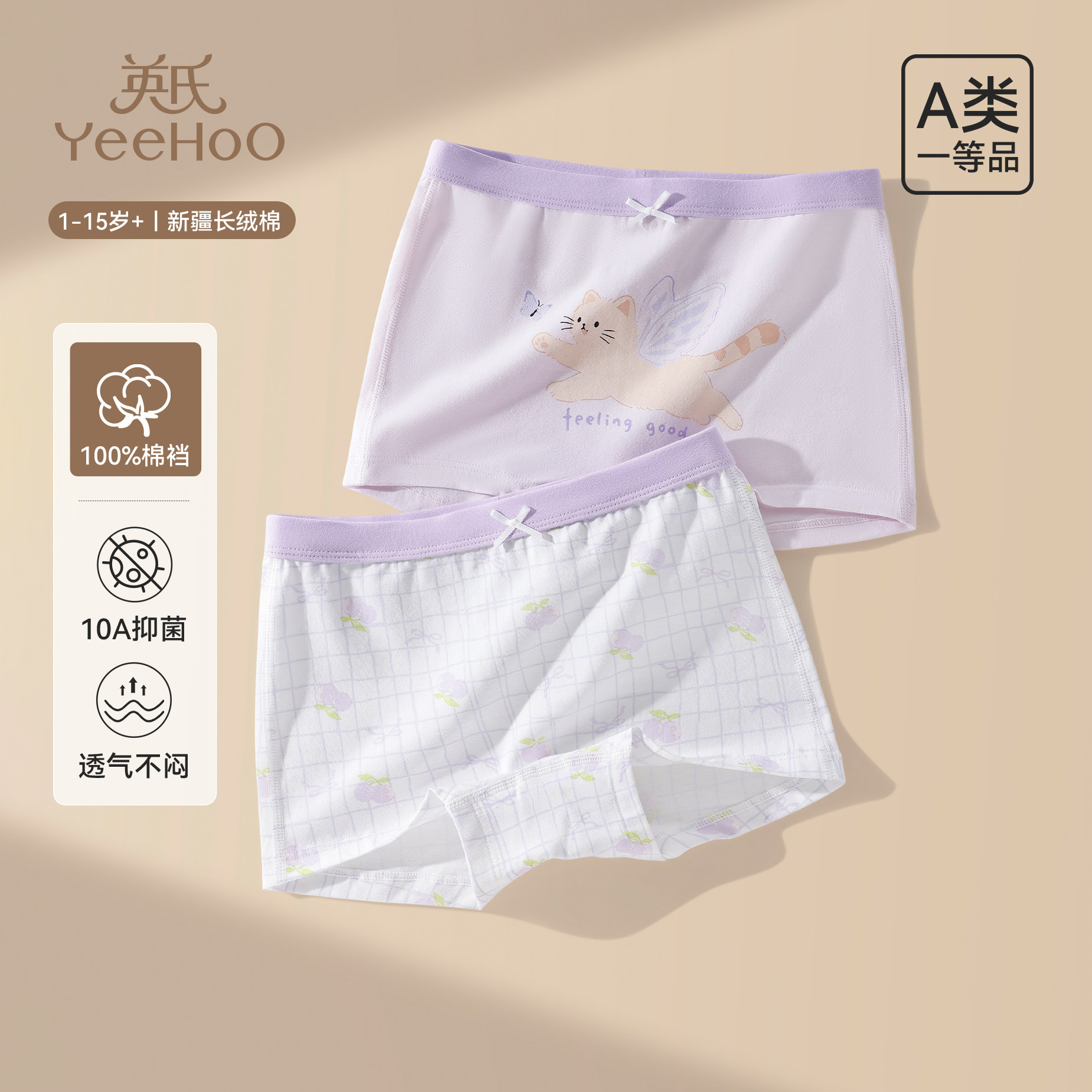 英氏女童内裤儿童纯棉a类平角裤小女孩四角短裤全棉抑菌四角短裤,童装/婴儿装/亲子装,内裤,淘宝优惠券,粉丝福利购,淘宝优惠卷