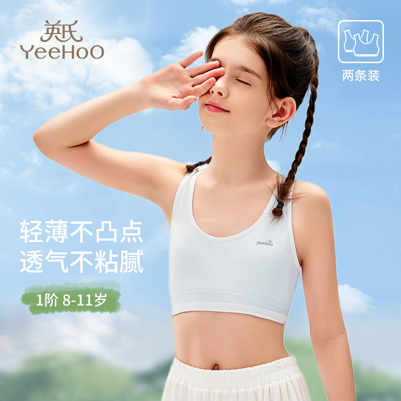 英氏儿童抹胸小女孩发育期文胸小学生内衣宽肩带女童运动背心新款