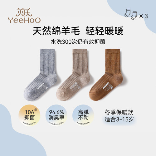 英氏袜子男童女童绵羊毛袜