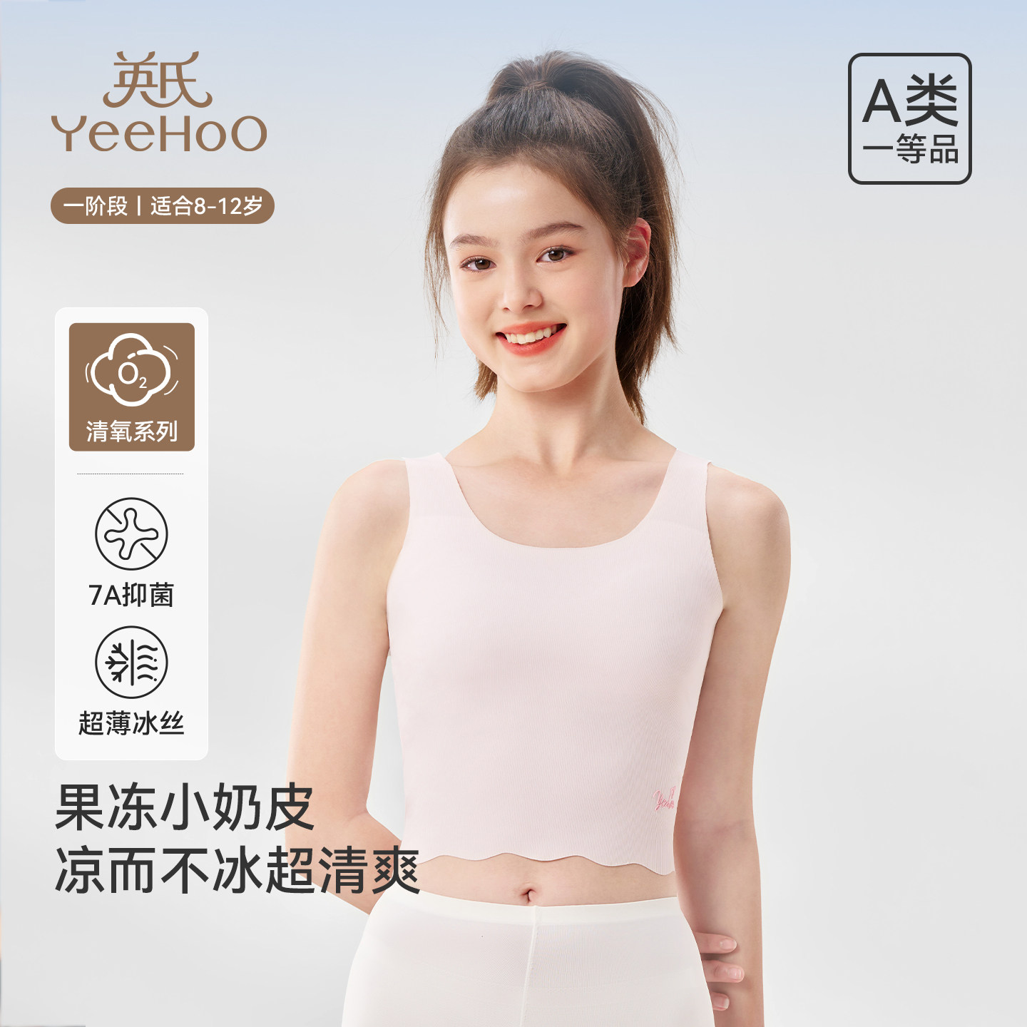 英氏儿童内衣宽肩带小背心小学生透气抹胸a类发育期少女文胸女童,女士内衣/男士内衣/家居服,少女文胸,淘宝优惠券,粉丝福利购,淘宝优惠卷