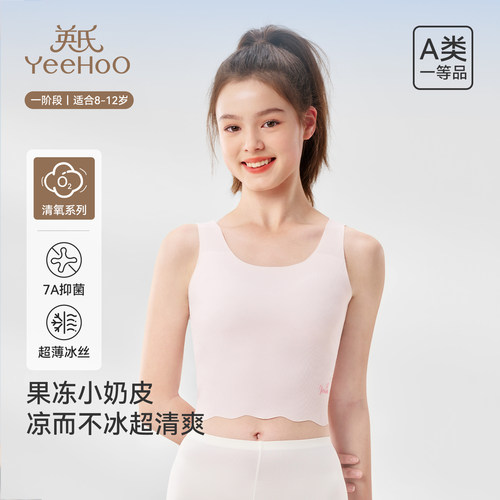 英氏儿童内衣一阶段透气发育文胸