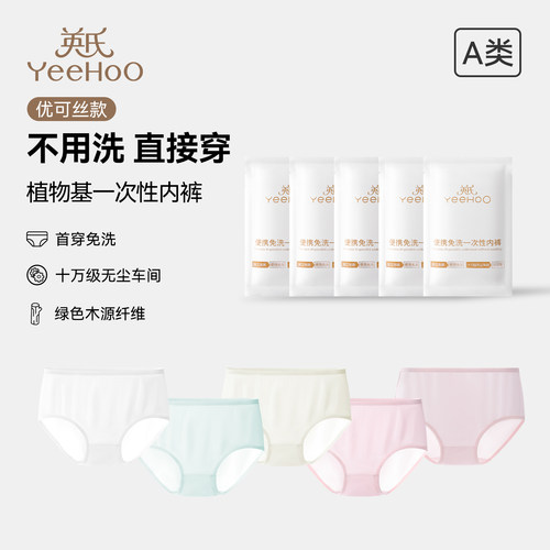 英氏儿童免洗无菌日抛一次性内裤