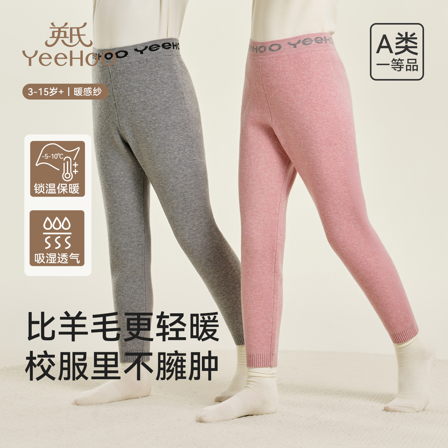 英氏儿童保暖裤德绒发热秋冬男女童加厚高弹中大童加厚打底裤秋裤,童装/婴儿装/亲子装,裤子,淘宝优惠券,粉丝福利购,淘宝优惠卷