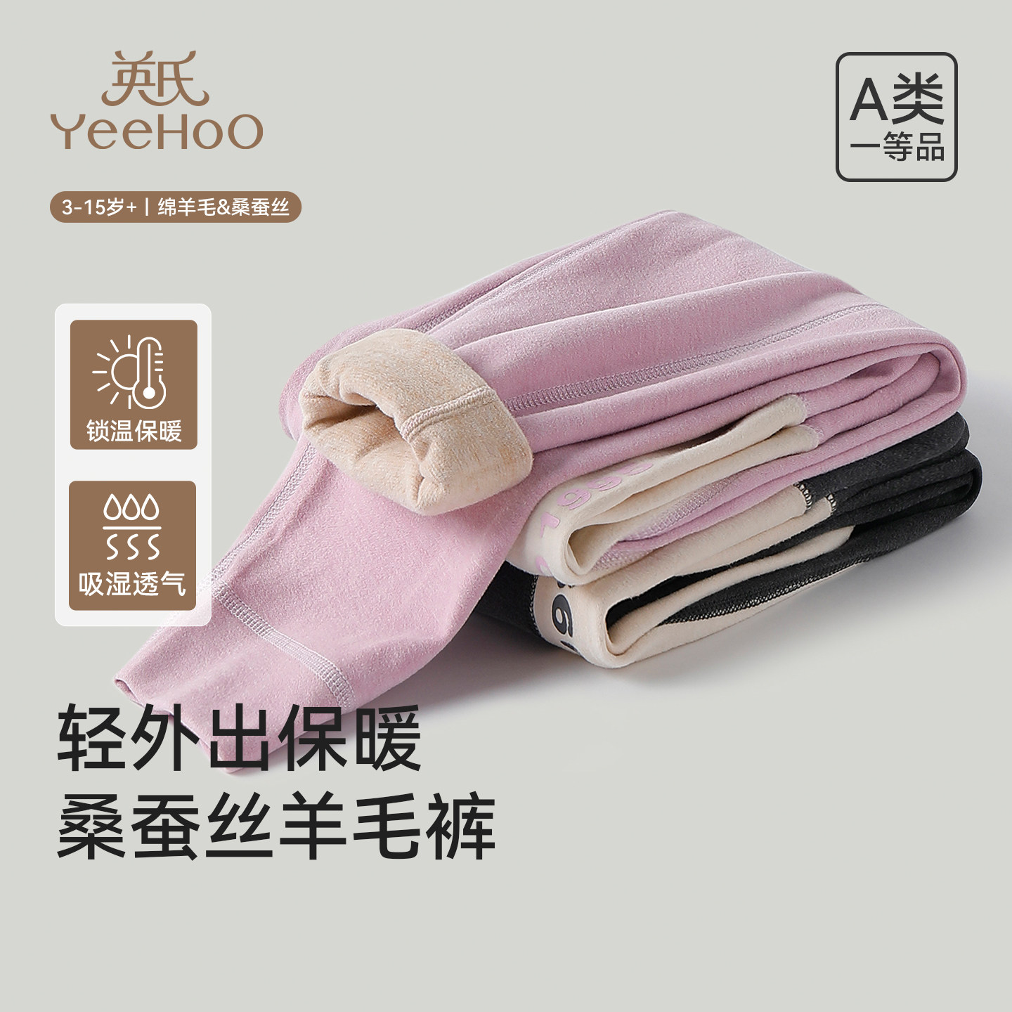 英氏儿童保暖裤加厚蚕丝羊毛打底裤2025年秋冬季新款A类舒适秋裤,童装/婴儿装/亲子装,保暖裤,淘宝优惠券,粉丝福利购,淘宝优惠卷