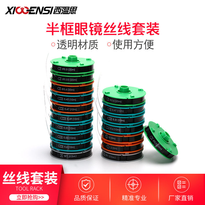 眼镜鱼丝线半框镜架拉丝线全框垫丝镜片加工配件固定安装丝线透明
