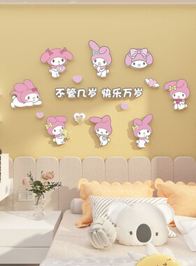 儿童房间布置装饰画卧室床头库洛米装饰贴画玉桂狗卡通3d立体墙贴