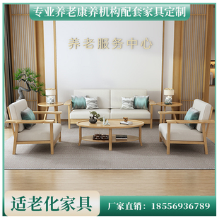 适老化家具老年公寓康养机构养老服务中心接待实木休闲养老院沙发