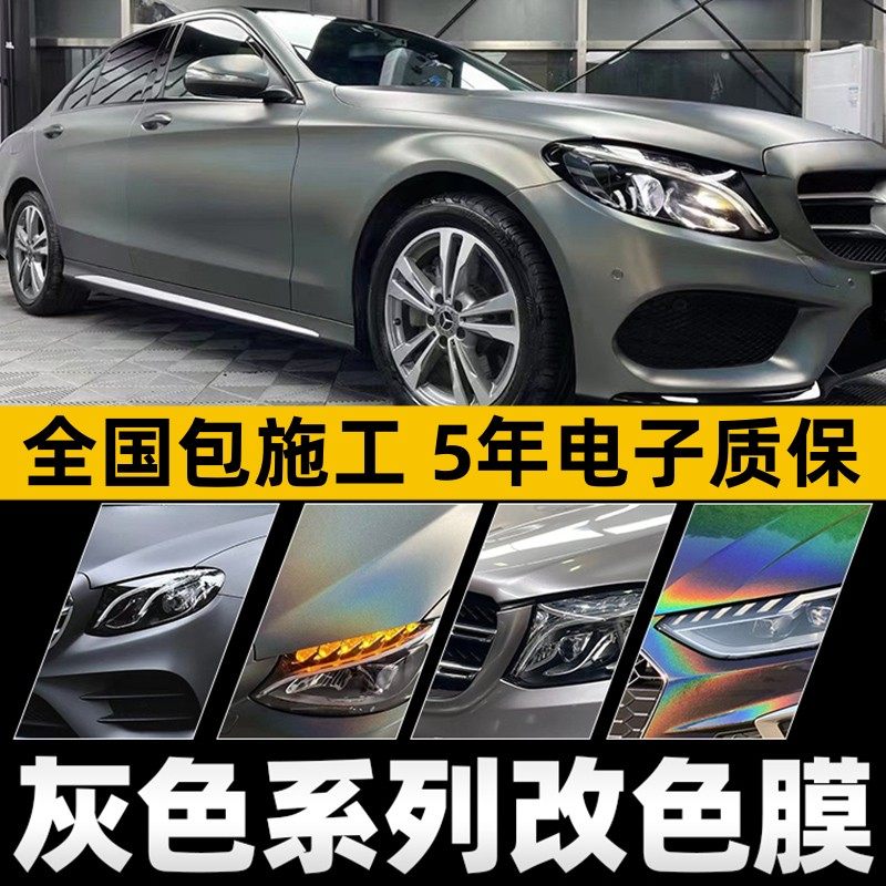 电光金属深遂灰汽车改色膜战斗灰纳多灰山灰钛灰全车贴膜包贴施工