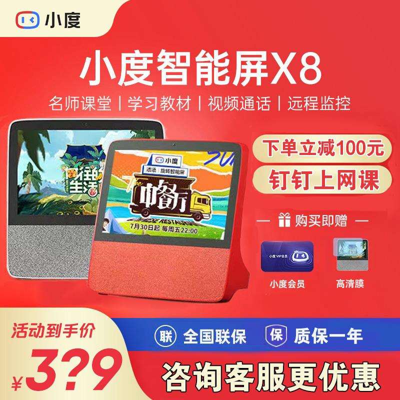 小度在家智能屏X8智能音箱1c学习平板电脑家用蓝牙语音助手小杜x6