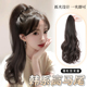 马尾假发女抓夹大波浪气质高马尾百搭显发量网红长卷发麻花辫假发
