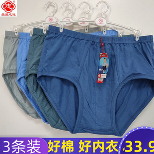 众志男式精梳棉内裤志牌纯棉中老年三角内裤加肥加大码0101/9101