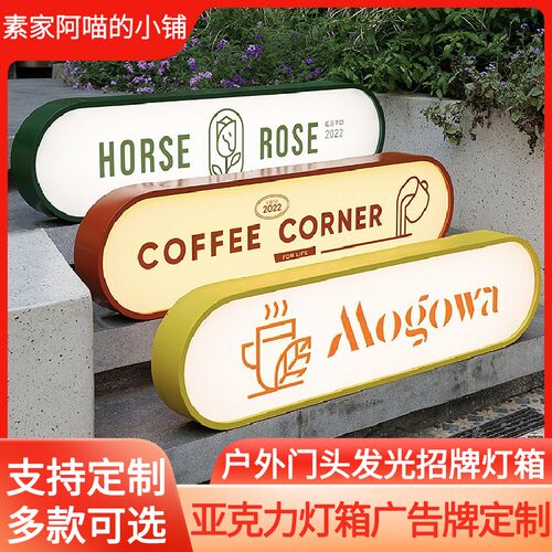 亚克力灯箱广告牌发光门头咖啡店服装店花店侧招牌设计挂墙式定制