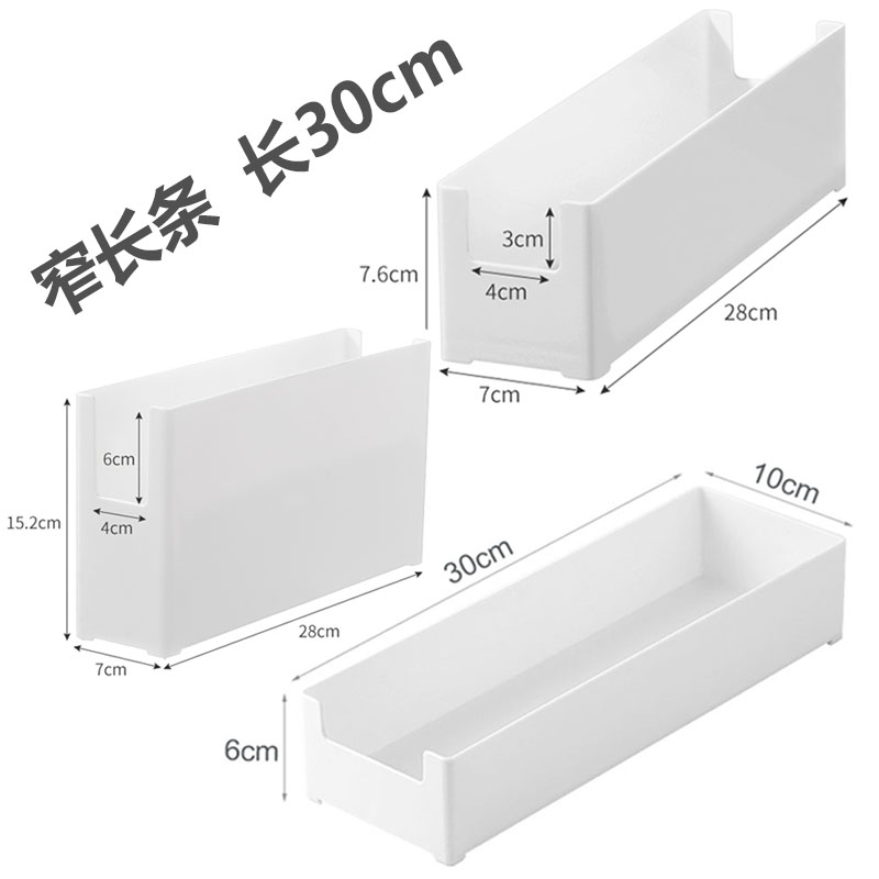 U口收纳盒白色塑料窄长条