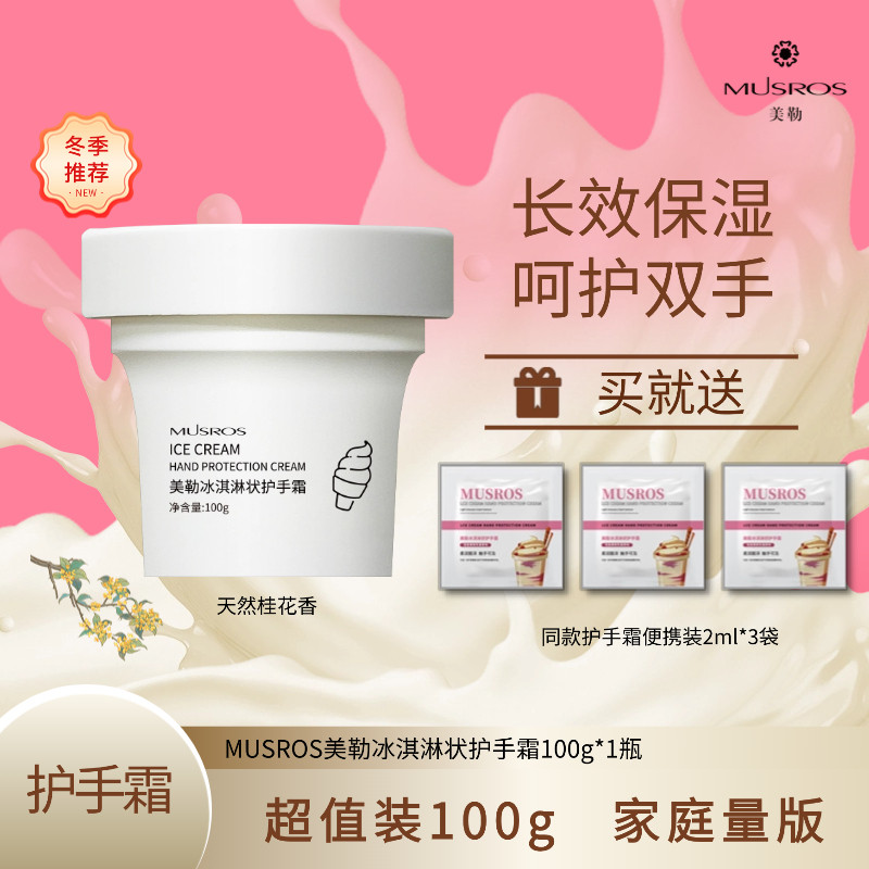 秋冬护手霜深层补水植物防干裂