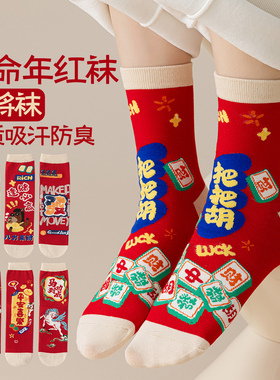 麻将袜子女本命年红色马年中筒袜棉袜新年把把胡马到成功长袜礼盒