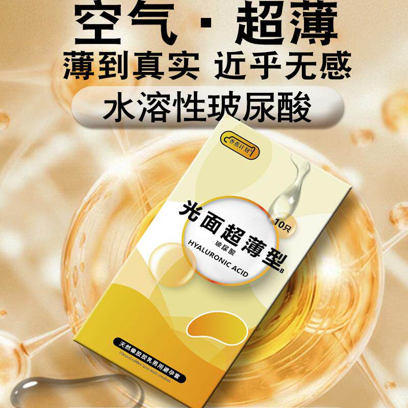 避孕套香蕉计划超薄裸入安全套无感玻尿酸水润成人套情趣用品bytt