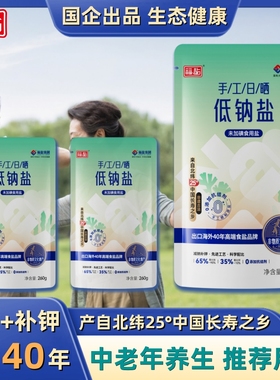 福盐高端健康平衡盐三高中老年养生低钠盐食用盐巴家用无碘盐补钾