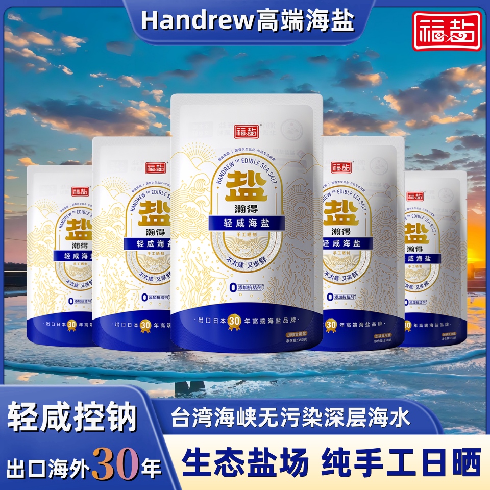 福盐减钠控盐食用海晶盐家用加碘食盐0添加抗结剂天然海盐巴补钾