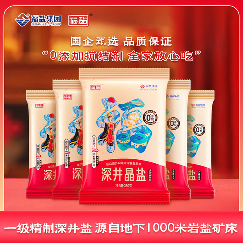 福盐深井晶盐无碘食用盐