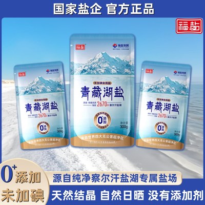 正品零添加青海湖盐天然无污染未加碘食盐家用甲状腺用吃盐加量装