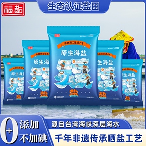 福盐食用海盐无碘盐甲状腺专用食盐不加碘自然粗盐巴饭店整箱批发