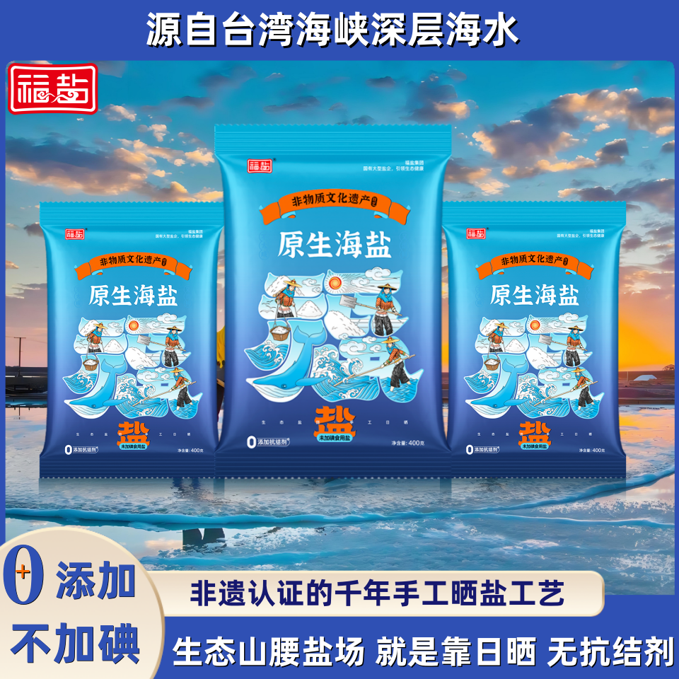 福盐未加碘海盐粗盐食用盐巴腌制泡菜家用调味品无碘盐无抗结剂,粮油调味/速食/干货/烘焙,食盐,淘宝优惠券,粉丝福利购,淘宝优惠卷