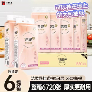 洁柔悬挂式抽纸卫生纸家用优惠装抽纸厕纸纸巾卫生纸擦手纸加厚装