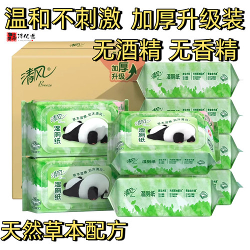 清风湿厕纸60片6包家用实惠装