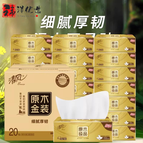 清风抽纸金装120抽大箱家用纸抽