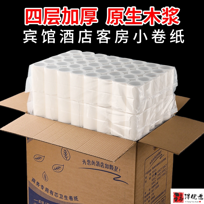 宾馆酒店客房民宿专用纸有芯小卷纸厕所卷筒卫生纸巾商用小卷纸