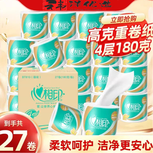 心相印卫生纸卷纸180g心心相印