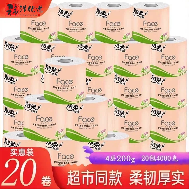 洁柔卷纸提装20卷有芯厕纸图片