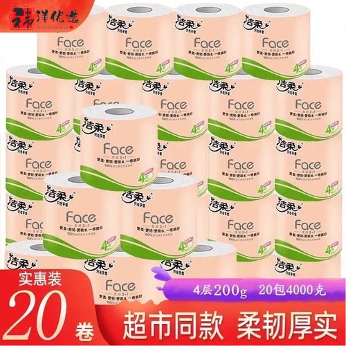 洁柔卷纸提装20卷有芯厕纸