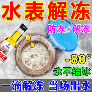 水表冬季防冻水管水龙头解冻神器保护套室外户外防结冰除冰化冻剂