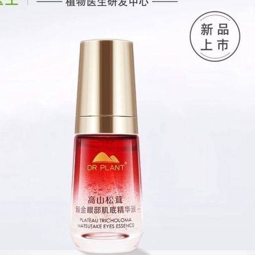 植物医生高山松茸眼部肌底精华液提亮眼周淡化细纹保湿专柜正品