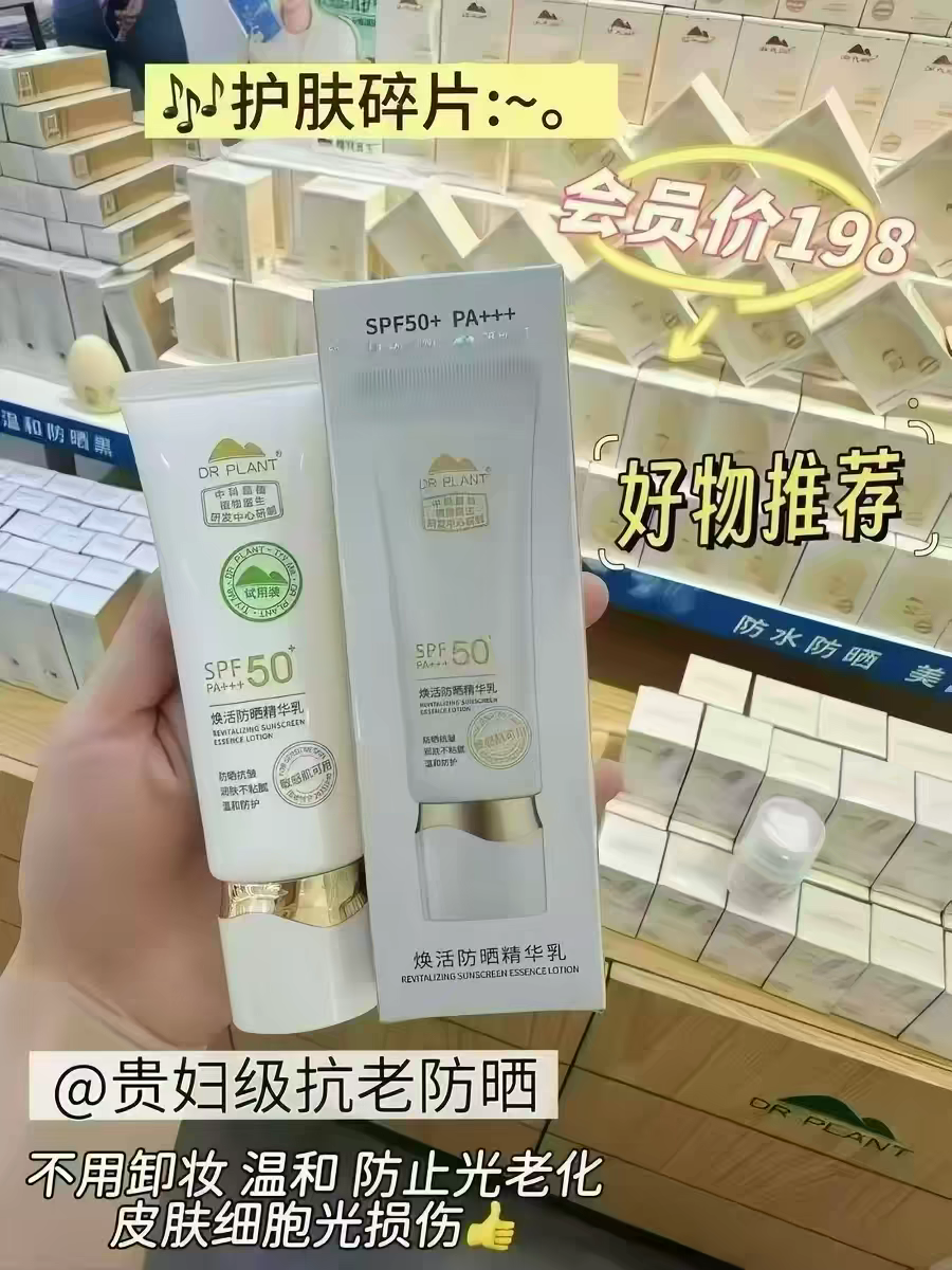 植物医生焕活防晒精华乳虫草防晒户外防晒面部全身免卸专柜正品