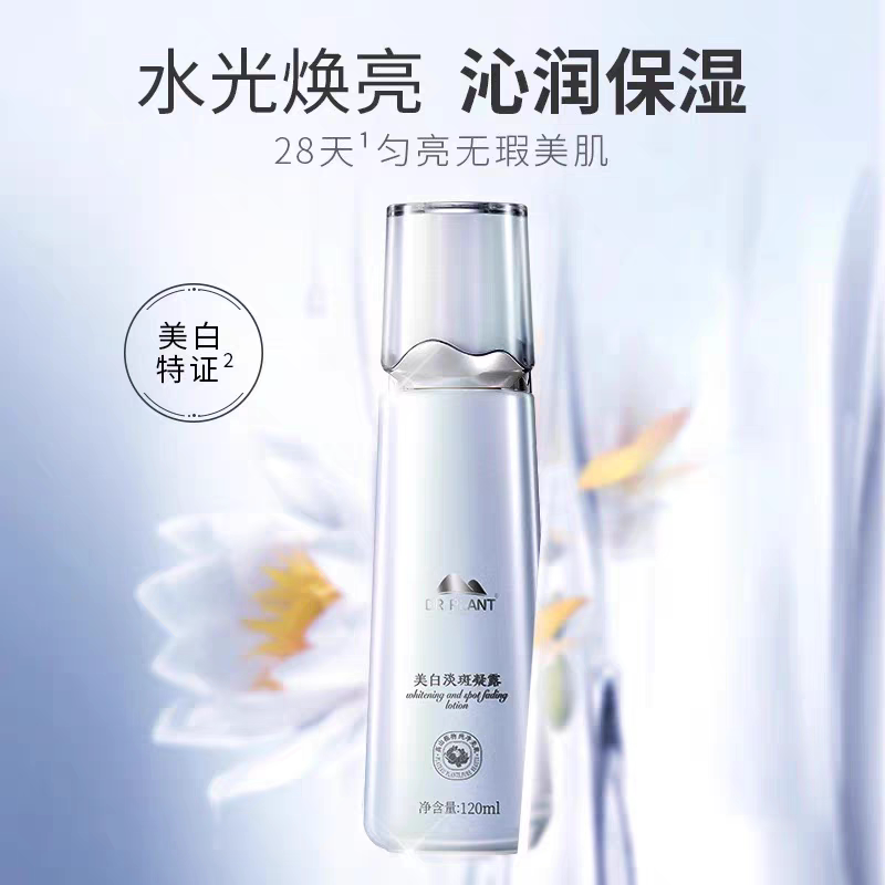 植物医生雪莲美白淡斑凝露补水保湿提亮肤色淡化黑色素柔肤水正品