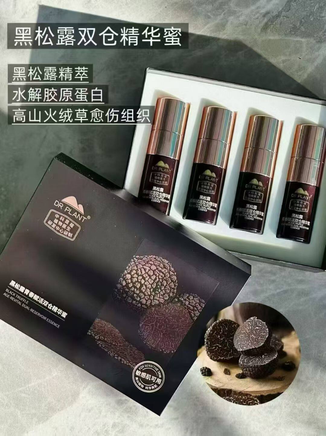 植物医生黑松露青春赋活双仓精华蜜抗皱修护紧致提亮奢润专柜正品