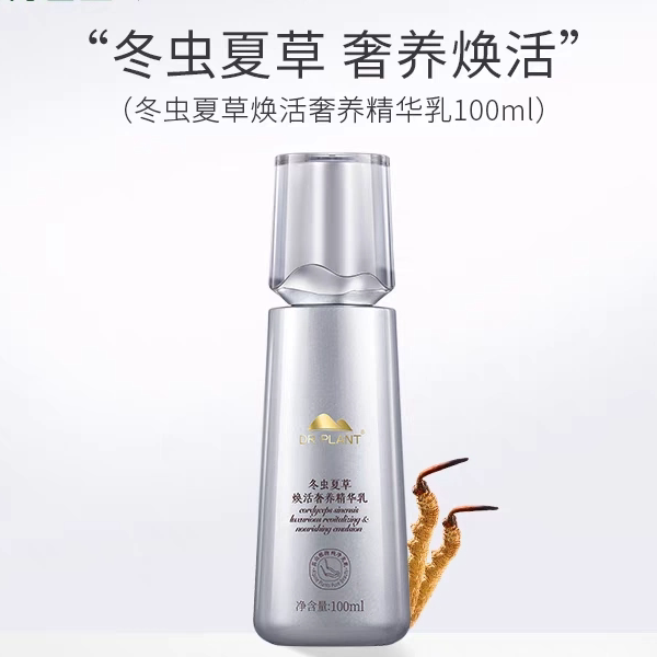 植物医生新款冬虫夏草焕活奢养精华乳液保湿紧致淡纹抗皱提亮正品